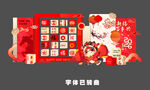 马年红包墙