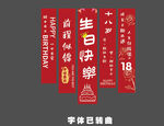 生日挂布