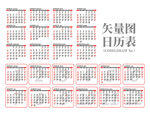 2026日历表模板