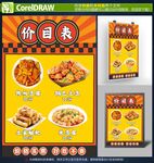 锅巴土豆