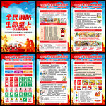2025年第34个全国消防日