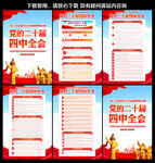 学习贯彻党的二十届四中全会