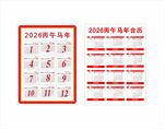 台历2026