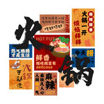 火锅店海报挂画火锅店文化墙