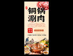 铜锅涮肉
