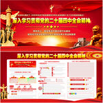 二十届四中全会