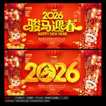 2026马年