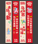 2026马年春节吊旗挂旗装饰