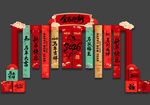 2026马年新年挂布新年美陈