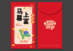 2026马年红包