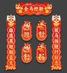 马年对联