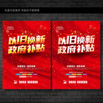 以旧换新
