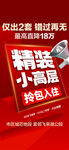 仅出2套错过再无直降精装小高层