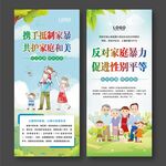 艾梅乙反对家庭暴力展架