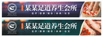 足疗门头