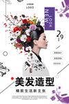 美发