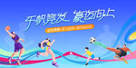 城市运动会