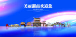 湖南