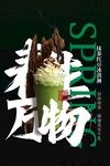 春日清新抹茶甜品海报
