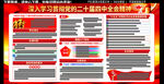 学习贯彻二十届四中全会展板