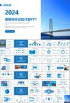桥梁大河城市工程建筑规划ppt