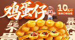 鸡蛋仔
