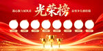 光荣榜