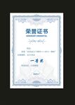 荣誉证书