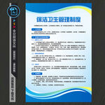 保洁卫生管理制度