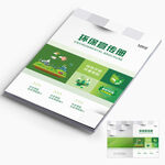 环保画册封面