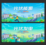 光伏