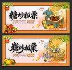 糖炒板栗