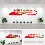 激活教育的群众力量党建文化墙