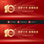10周年