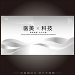 医美科技合作共赢背景图