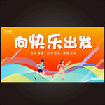 科学健身 