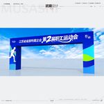 运动会拱门平面制作图