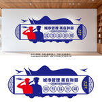 城市管理文化墙