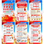 2025年全国消防宣传月