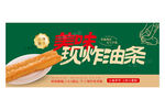 油条