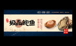 鲍鱼
