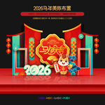 马年美陈