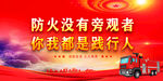 消防安全