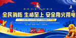 全民消防日宣传海报