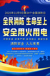 全民消防宣传海报