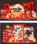 马年新年企业年会春节美陈