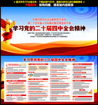 二十届四中全会