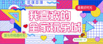 时尚网红围挡