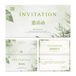 邀请函