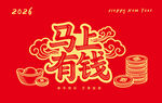 马上有钱